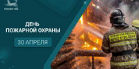 С Днём пожарной охраны! - Совет гор. округа Уфа