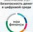 Как защитить деньги от цифровых мошенников - Канские Ведомости