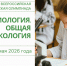 Всероссийская студенческая олимпиада по Биологии. Общей экологии - ГАГУ
