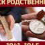 Внимание! Поиск родственников участников Великой Отечественной войны 1941-1945 гг.. - Шипуновский район