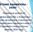 Информируем вас о возможных формах организации отдыха детей на территории городского округа Стрежевой в период летних каникул 2026 года - УО Администрации г.о. Стрежевой