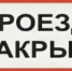Вниманию автомобилистов! - Тайшетский район