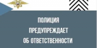 Памятка об ответственности за осквернение, уничтожение и повреждение памятников, установленных в память и в честь защитников Отечества - Администрация города