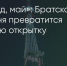 Поделитья во ВКонтакте - Братская Студия Телевидения