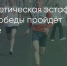 Поделитья во ВКонтакте - Братская Студия Телевидения