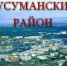 Местное самоуправление: Сусуманский район - Департамент административных органов