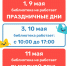 График работы библиотеки в праздники - Детская библиотека