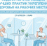 Неделя популяризации лучших практик укрепления здоровья на рабочих местах - Азнакаевская ЦРБ