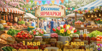 В Ставрополе пройдут майские ярмарки - Вечерний Ставрополь