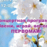 ✨План мероприятий на майские праздники в с. Шатрово. - Шатровский муниципальный округ