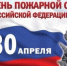 Уважаемые сотрудники и ветераны пожарной службы Любинского района!. - Любинский район