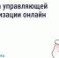 Проголосовать по вопросу смены управляющей организации можно онлайн. - Ужурский район