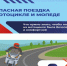 Памятка для водителей-родителей.. - Поспелихинский район