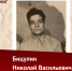 ФОТО к новости: «Бессмертный полк НГПУ»: история Николая Васильевича Бицулина - НГПУ