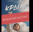 В Томске проходит кастинг для съёмок короткометражного фильма «Крыло» - Департамент внутренней политики и социальных коммуникаций