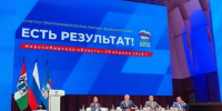 В Новосибирске состоялся значимый для партии "Единая Россия" отчётно-программный форум под названием "Есть результат!" - Здвинский район
