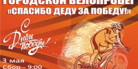 В Ставрополе пройдет велопробег ко Дню Победы - Вечерний Ставрополь