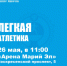 А вы готовы к труду и обороне? График сдачи нормативов ГТО на май 2026 года установлен! - I-ola.Ru