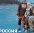 Поздравление Губернатора Красноярского края Михаила Котюкова и председателя Законодательного собрания края Алексея Додатко с Днём коренных малочисленных народов - Газета Вместе с вами