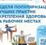 Важным направлением развития охраны здоровья граждан является внедрение корпоративных программ на предприятиях. - Газета Степь