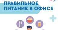 6 советов для здорового питания на работе - Газета Степь