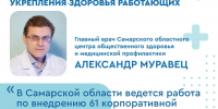 Корпоративные программы по укреплению здоровья борются с причинами хронических заболеваний - Газета Степь
