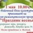 Веселовцев приглашают на игровую развлекательную программу «Праздник весны!» - Веселовский район