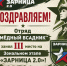 НА ПЬЕДЕСТАЛЕ ПОЧЁТА. ЗАРНИЦА. 2.0 - Управление образования