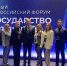 Представители Алтайского края приняли участие в I Всероссийском форуме «Государство для людей» - Администрация Алтайского края