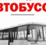 РАСПИСАНИЕ ДВИЖЕНИЯ АВТОБУСОВ ООО «Демянское АТП». - Маревский округ