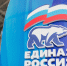 Тематическое фото Пресс-служба партии &quotЕР&quot - AmurMedia.Ru