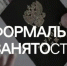 Усиление контроля за неформальной занятостью после увеличения МРОТ в 2026 году.. - Кикнурский округ