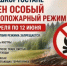 В Башкортостане вводится особый противопожарный режим - Город Агидель