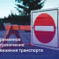 В Йошкар-Оле перекрыли движение на некоторых участках дорог для транспортных средств в связи с производством работ по устранению аварии на водоводе - I-ola.Ru