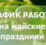 ЗАГС Ульяновской области в предстоящие дни работают по следующему графику. - Муниципальное образование