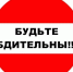 БУДЬТЕ БДИТЕЛЬНЫ В  МАЙСКИЕ ПРАЗДНИКИ. - Андроповский район