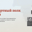 Ямальцев приглашают стать участниками Бессмертного полка - Пуровская медиагруппа