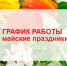 График работы НОЦК на май месяц 2026 года - Центр крови