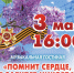 Помнит сердце, не забудет никогда! - ЦГБ г. Северска