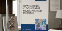 Первый в России учебник по врожденным уродствам издали в Нижнем Новгороде - НИА Нижний Новгород