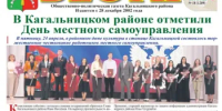 Анонс газеты "Кагальницкие вести" - Кагальницкий район