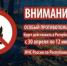 Распоряжением Правительства Республики Башкортостан от 13.04.2026 № 3132-р на территории Республики Башкортостан введен особый противопожарный режим с 30 апреля 2026 по 12 июня 2026 года.  - Кигинский район