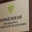 В приёмной Президента Российской Федерации в Республике Башкортостан личный прием граждан проведут: - Кармаскалинский район