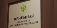 В приёмной Президента Российской Федерации в Республике Башкортостан личный прием граждан проведут: - Кармаскалинский район