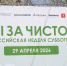 Увеличить - Облкомприроды