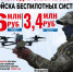 Войска беспилотных систем в Краснодарском крае - Газета Огни Кавказа