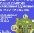 Фотография к материалу: Неделя укрепления здоровья на рабочем месте: инвестиция в благополучие и продуктивность - Газета Искра