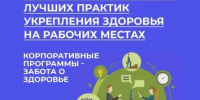 Фотография к материалу: Неделя укрепления здоровья на рабочем месте: инвестиция в благополучие и продуктивность - Газета Искра
