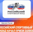  Российский спортивный фонд запускает три новых конкурса на получение финансовой поддержки в 2026 году  - Газета Алтайский спорт