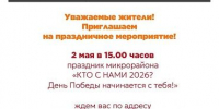ПРИГЛАШАЕМ НА ПРАЗДНИК. - ТОС Омска